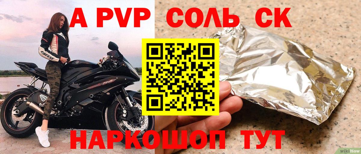 Альфа ПВП СК КРИС  Alpha PVP СК КРИС  Вход с VPN  Норильск  APVP Соль 