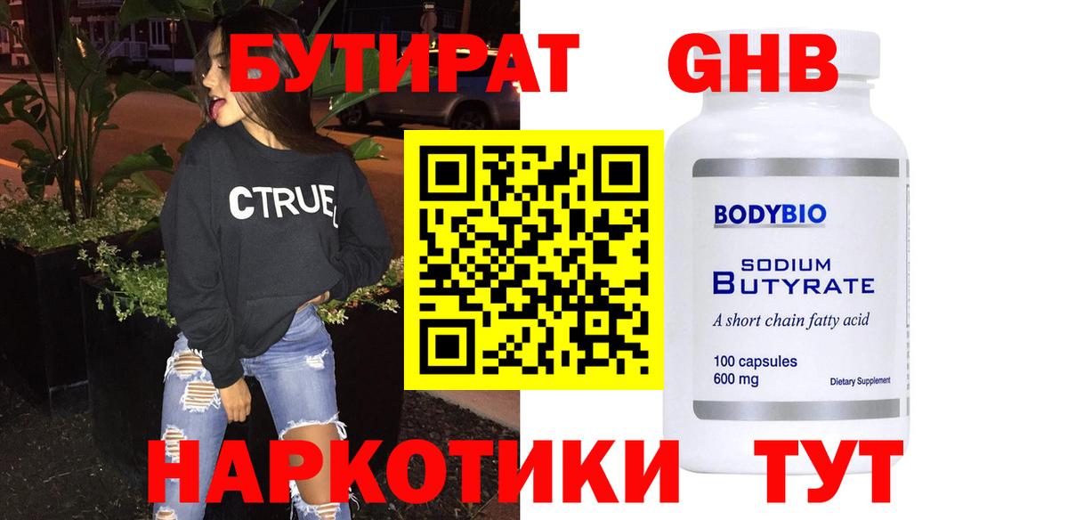 Бутират 1.4BDO Норильск