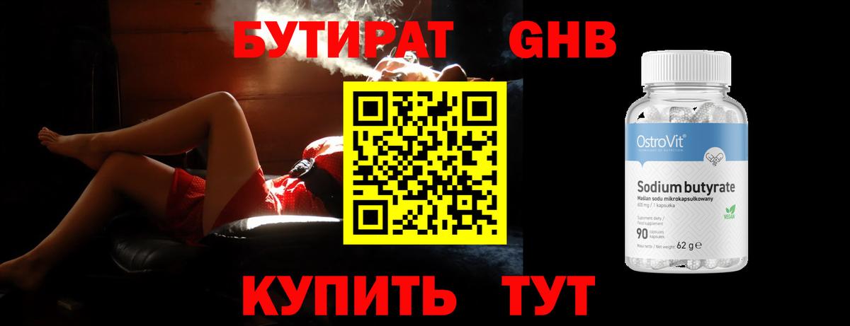 Бутират BDO  Вход с VPN  БУТИРАТ  Норильск 
