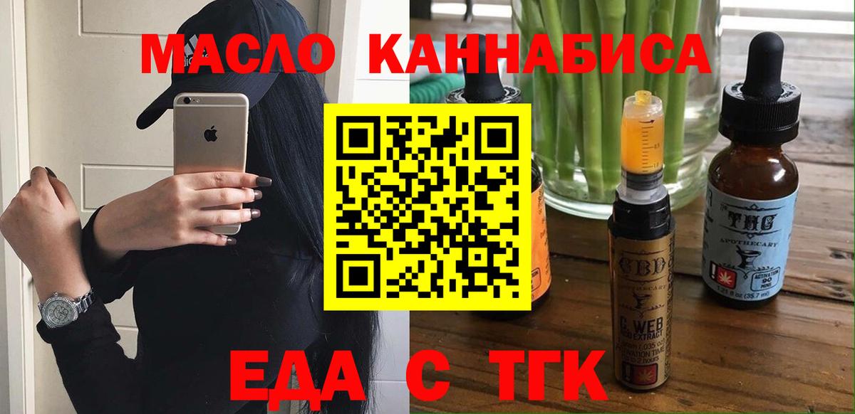 Еда ТГК марихуана Норильск