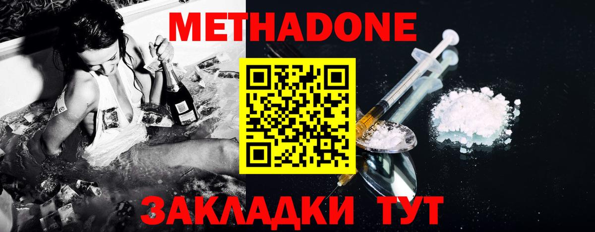 Метадон VHQ  Вход с VPN  Норильск 
